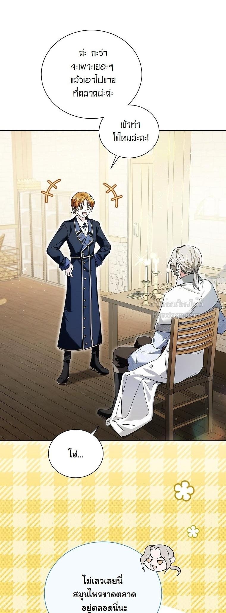 กะจะเลี้ยงนายน้อยให้โตมาใสซื่อ ไหงดือรั้นกับพี่สาวแบบนี้ล่ะ! ตอนที่ 10 - รูปที่ 2